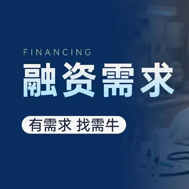 某宠物医疗研发商寻求<em>Pre-A</em><em>轮</em><em>融资</em>1000万元