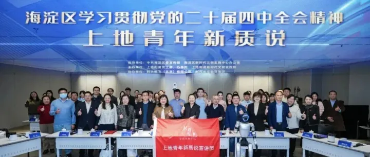 “上地青年新质说” 宣讲举行 汉王科技青年诠释科创担当