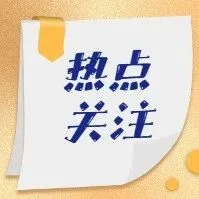 热点关注 | “福建造”汽车整车首次通过福州综合保税区出口