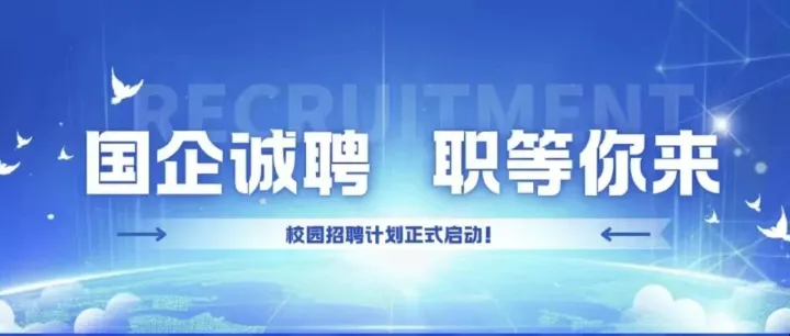 大专可报的国企！四川金通工程试验检测有限公司诚聘！以专业赋能工程品质，与国企共赴职业新程