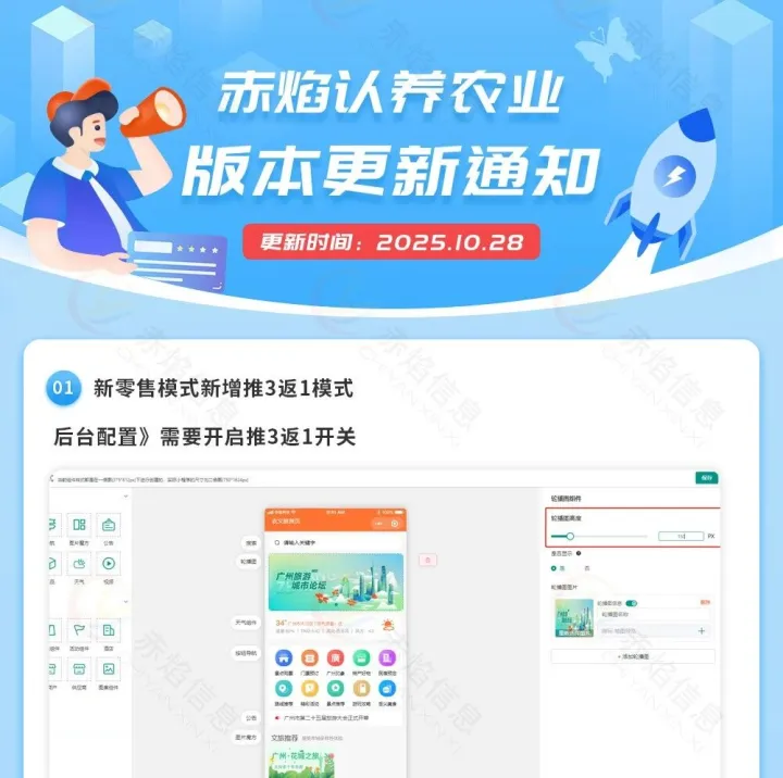 广州赤焰信息认养农业系统2025年10月28日产品更新