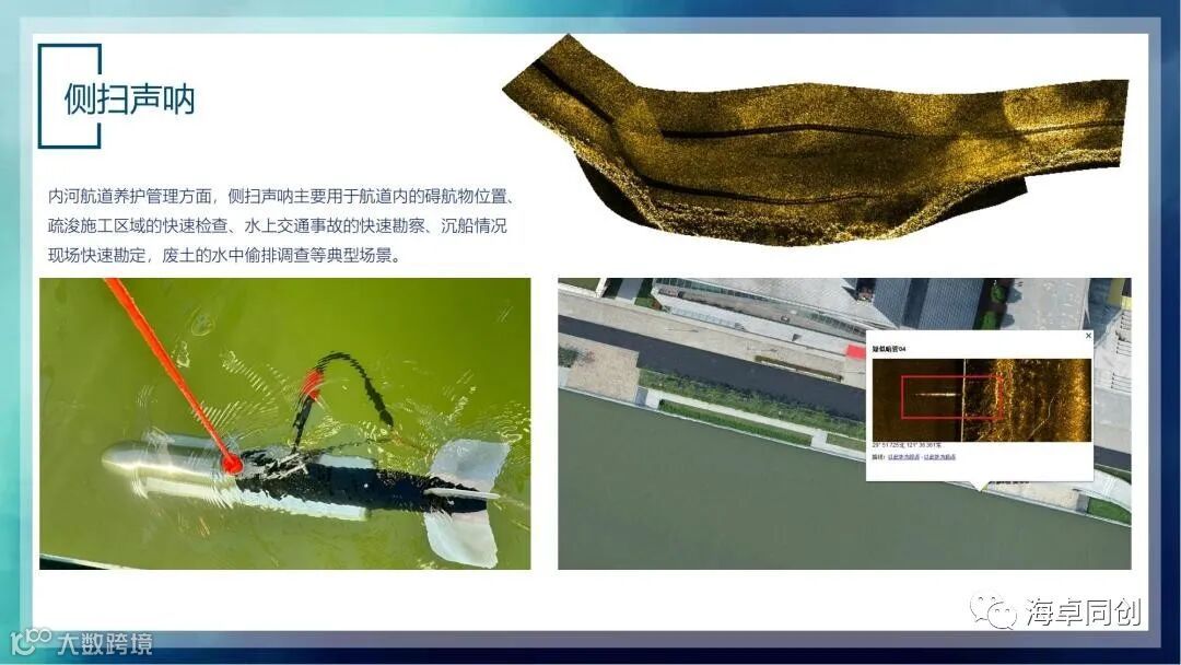 03 张杰-国产化多波束及侧扫声呐在内河航道测量应用探讨(1)_15.jpg