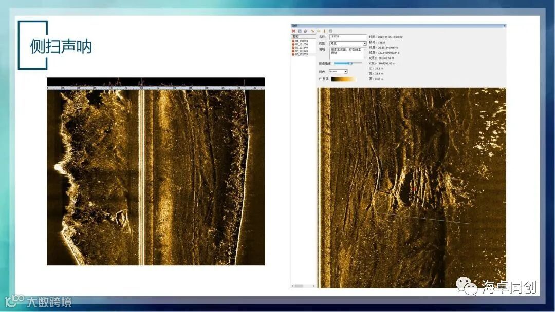 03 张杰-国产化多波束及侧扫声呐在内河航道测量应用探讨(1)_16.jpg