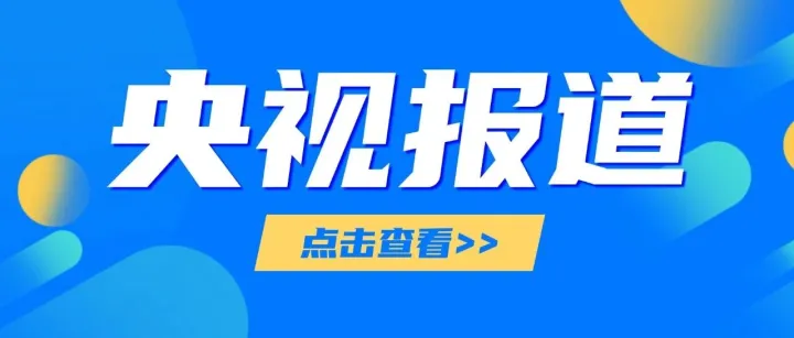 央视报道！U盘大小的AI微型机顶盒，您升级了吗？