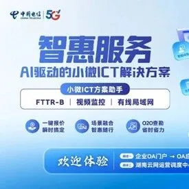 破局小微业务痛点，AI方案助手全国启航