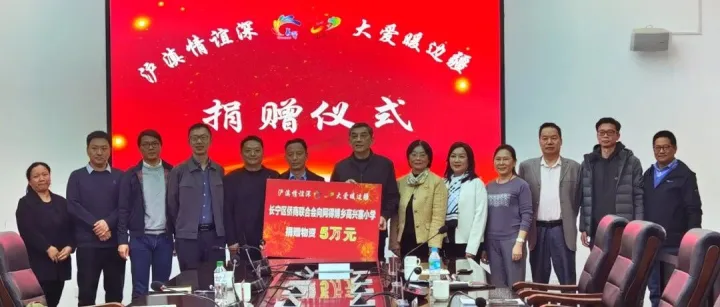 长宁区侨界代表团赴云南省红河州学习考察并捐赠教学物资