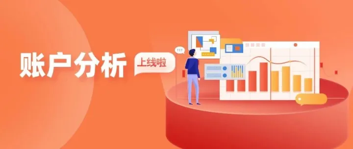 账户分析上线啦——全面分析账户交易 助您投资一臂之力