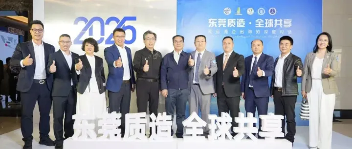 莞品莞企出海深度对话交流会暨东莞建筑产业服务联盟成立仪式成功举办