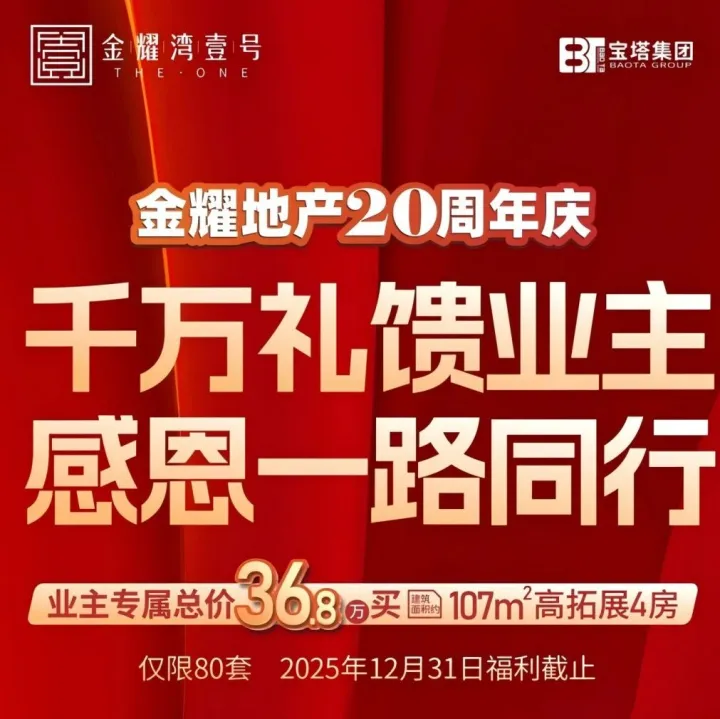 金耀地产20岁啦！点击领专属福利→