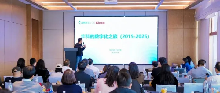 步科CIO揭秘：金蝶如何成为制造业数字化转型的 “长期伙伴”？