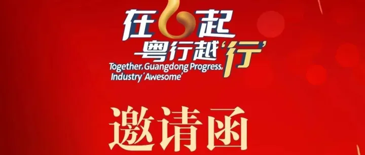 邀请函丨2025 印尼-中国华南（深圳）商务论坛——直连印尼机遇