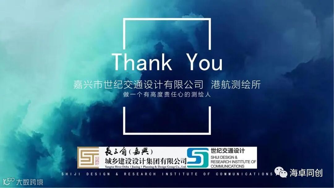 03 张杰-国产化多波束及侧扫声呐在内河航道测量应用探讨(1)_44.jpg