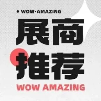 展商推荐 | 曼森集团 邀您参观12月02-04日江苏纺织服装供应链博览会