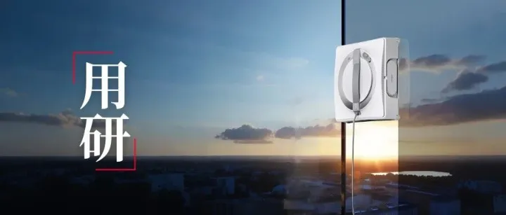 半年卖80万台，擦窗机器人从网红到刚需？