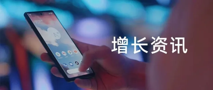 增长资讯｜游戏增长实战案例解析、海外手游榜单、TikTok Shop政策调整速览