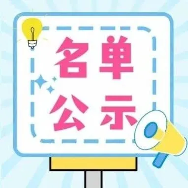 深圳市宝安区2025年创新型中小企业名单