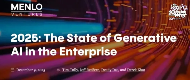 Menlo Venture AI 调研：一年增长 3.2 倍，370 亿美元的企业级 AI 支出流向了哪？