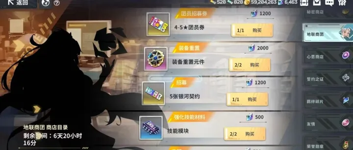 星陨计划25年12月【地联<em>商店</em>】和【羁绊碎片】<em>商店</em>购买推荐