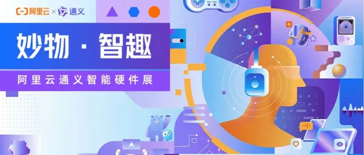 妙物抢先看丨魔法原子参与“2026中国智能硬件开年第⼀展”