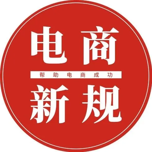电商新规来了，欠税将被全网曝光！！