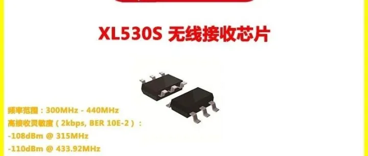 433M无线接收芯片 XL530S，适合低成本小尺寸产品应用，容易过 FCC 等认证