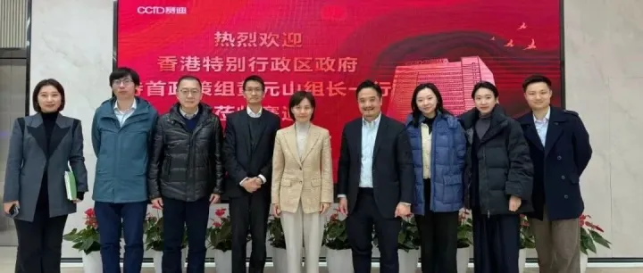 香港特区政府特首政策组黄元山组长一行 莅临赛迪研究院交流座谈