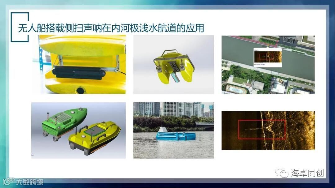 03 张杰-国产化多波束及侧扫声呐在内河航道测量应用探讨(1)_40.jpg