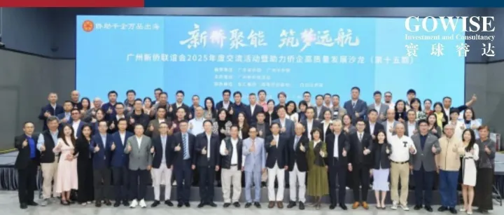 新侨聚能 侨助出海丨广州新侨联谊会执行会长容一思出席，杜颖出任秘书长！共筑侨企跨境合作高质量发展桥梁