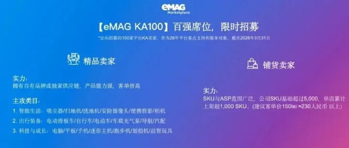 上品不用認(rèn)證資質(zhì)！東歐藍(lán)海平臺eMag分析