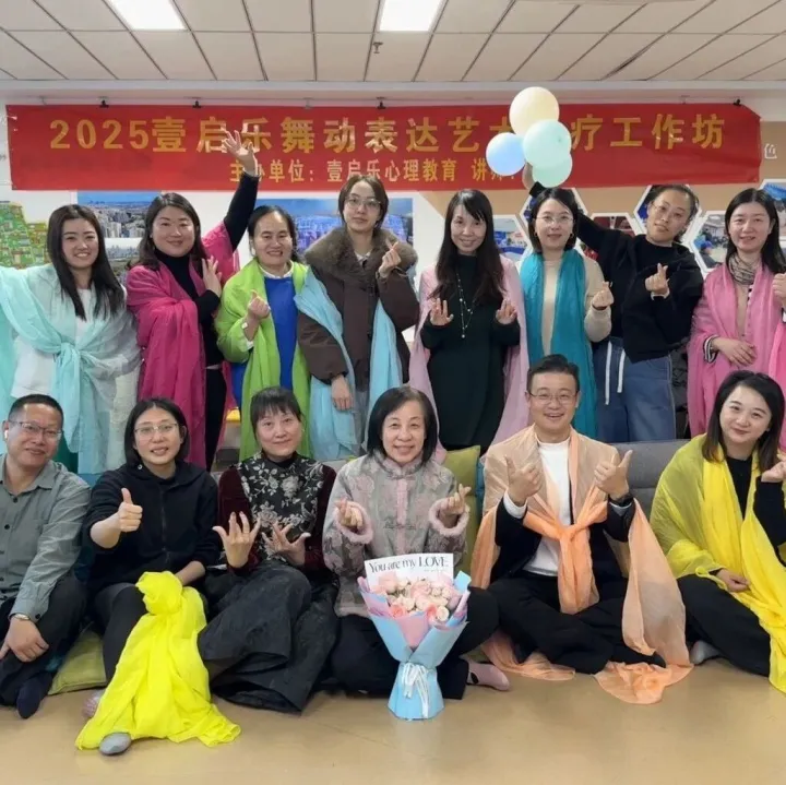 课程回顾丨舞动表达艺术治疗工作坊，遇见真实的自己