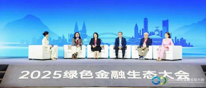 安永受邀出席2025绿色金融生态大会，共探实体企业绿色转型破局之路