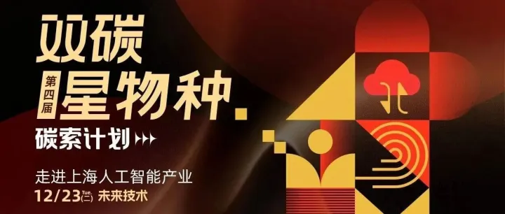 模速生态 | 36氪X东方证券“双碳星物种·碳索计划”联合模速空间，共绘智能经济时代新图景