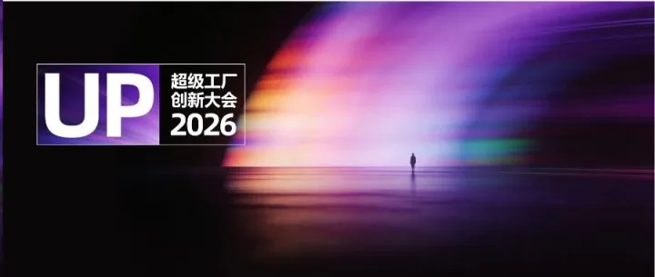 1688超级工厂，成为产业带源头工厂生意增长新“暗号”