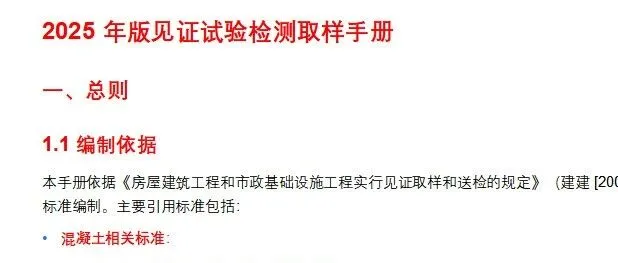 <em>2025</em> <em>年版</em>见证试验检测取样手册