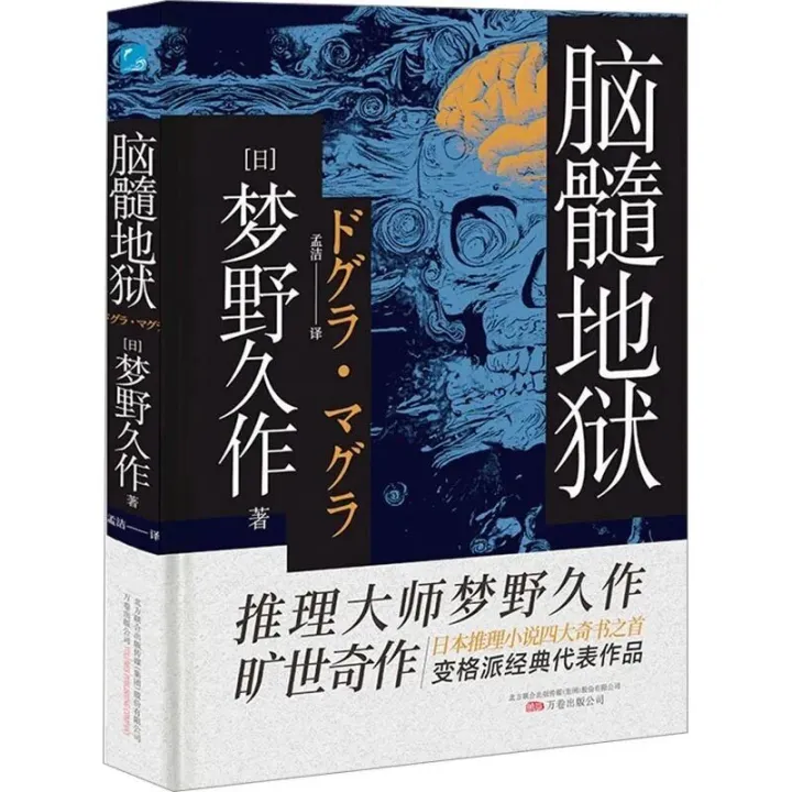 日本四大推理奇书之首！这本书看得我满脑子都是尖叫声！
