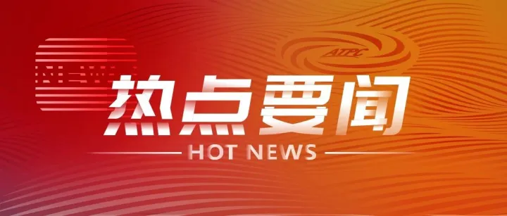 2025年农业国际合作高质量发展推进会召开