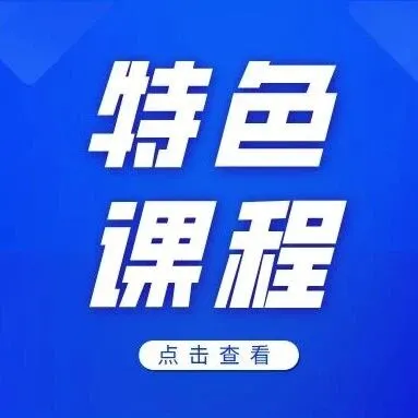 特色课程丨晴空假期，专为12-18岁休学/厌学青少年设计的日间托管项目