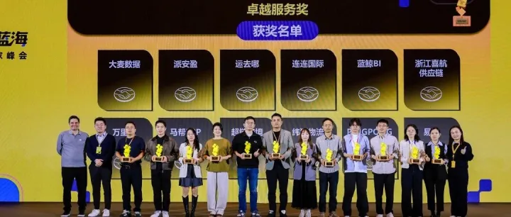 运去哪荣获美客多「卓越服务奖」！持续赋能拉美跨境履约