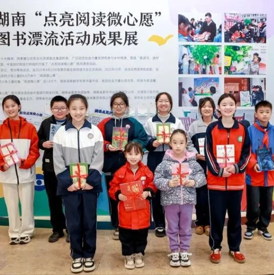 湖南<em>岳阳</em>举办“点亮阅读微心愿”成果展