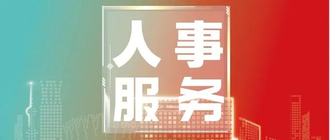 FA <em>Tech</em> | 人事服务