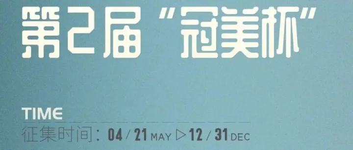 【设计大赛】倒计时！12月31日截止 | 2025华笔奖·第二届“冠美杯”适老家具设计大赛征集细则