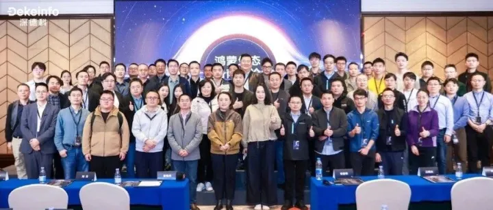 深德科亮相开源鸿蒙南向分论坛，共探生态新机遇