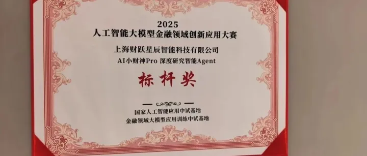 【粉丝福利】AI小财神Pro获奖啦！