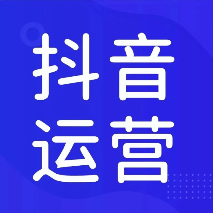 【抖<em>音</em>运营】抖店开通<em>后</em>一定要<em>关闭</em>的五个设置