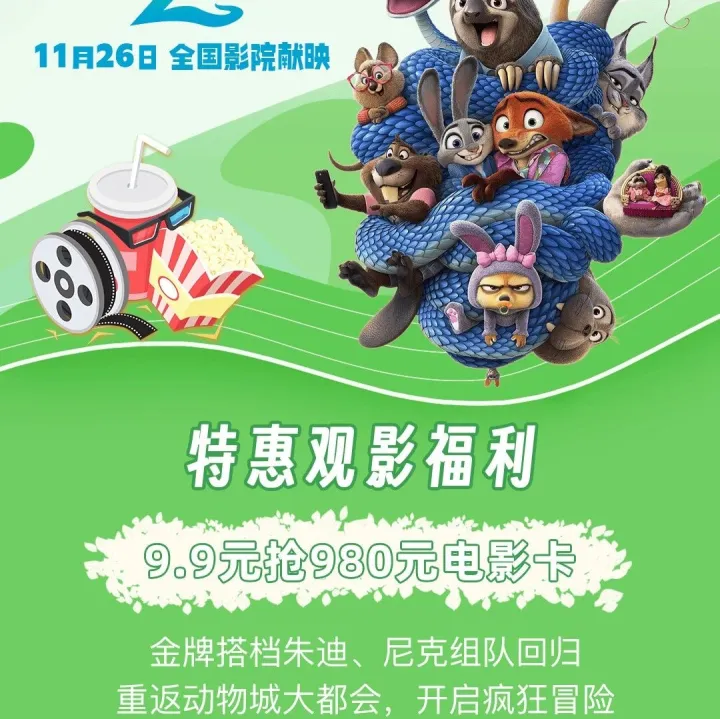 《疯狂<em>动物</em>城2》--  这次换我当自己的<em>主角</em>