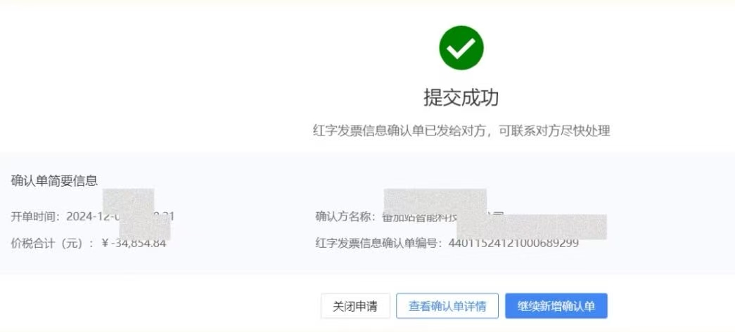 已抵扣进项发票,怎么开红冲?- 大数跨境