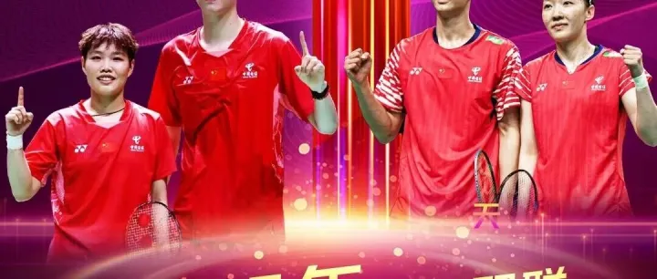 【世界羽联】年终总决赛倒计时1天！见证国羽混双主场争冠！