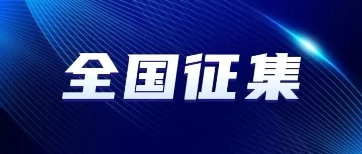 征集 | 关于征集适用于提升智能制造能力成熟度的工业软件和场景化解决方案的通知