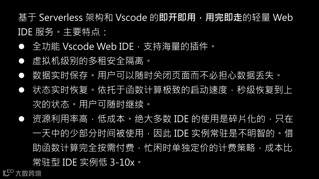 掌握Serverless技术-48-2.png