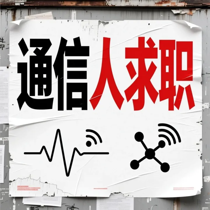 面试辅导：35岁如何准备月薪3万的无线电算法工程师（频谱分析方向）岗位的技术面试 | 51学通信